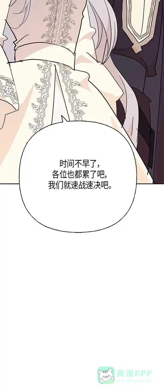 请忍忍，我的领主大人！ 第45话 第35页