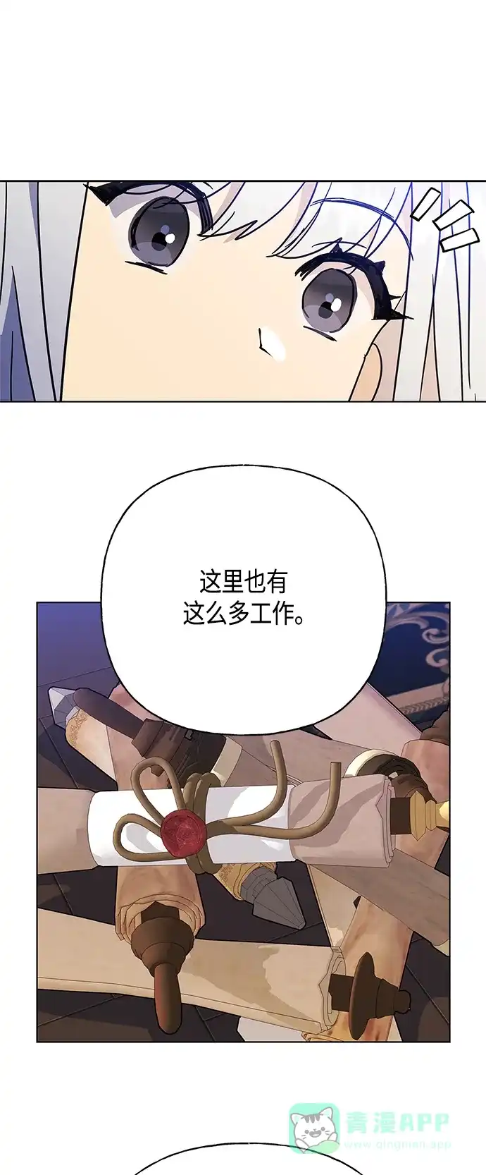 请忍忍，我的领主大人！ 第45话 第36页