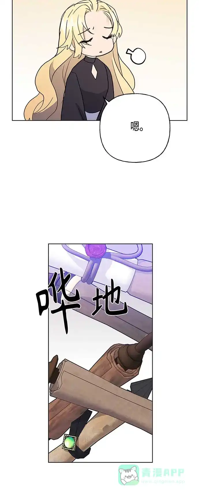 请忍忍，我的领主大人！ 第45话 第31页