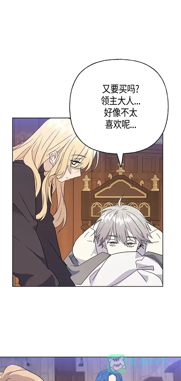 请忍忍，我的领主大人！ 第45话 第25页
