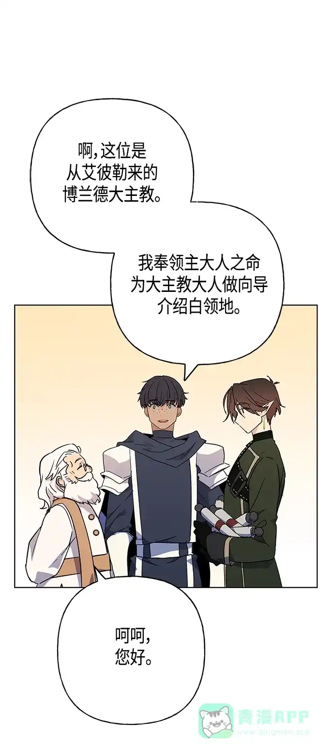 请忍忍，我的领主大人！ 第45话 第10页