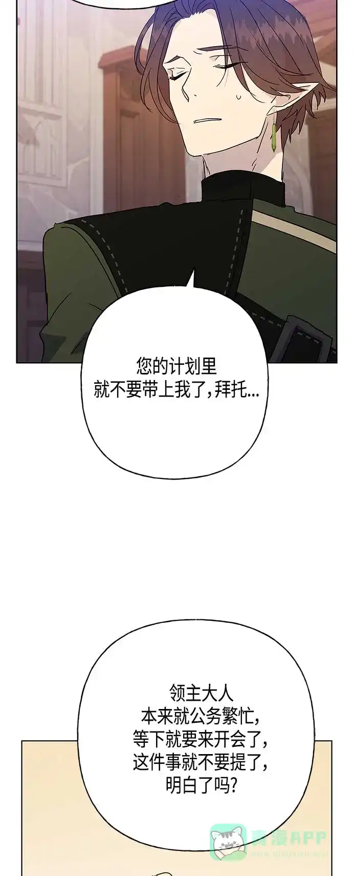 请忍忍，我的领主大人！ 第45话 第30页