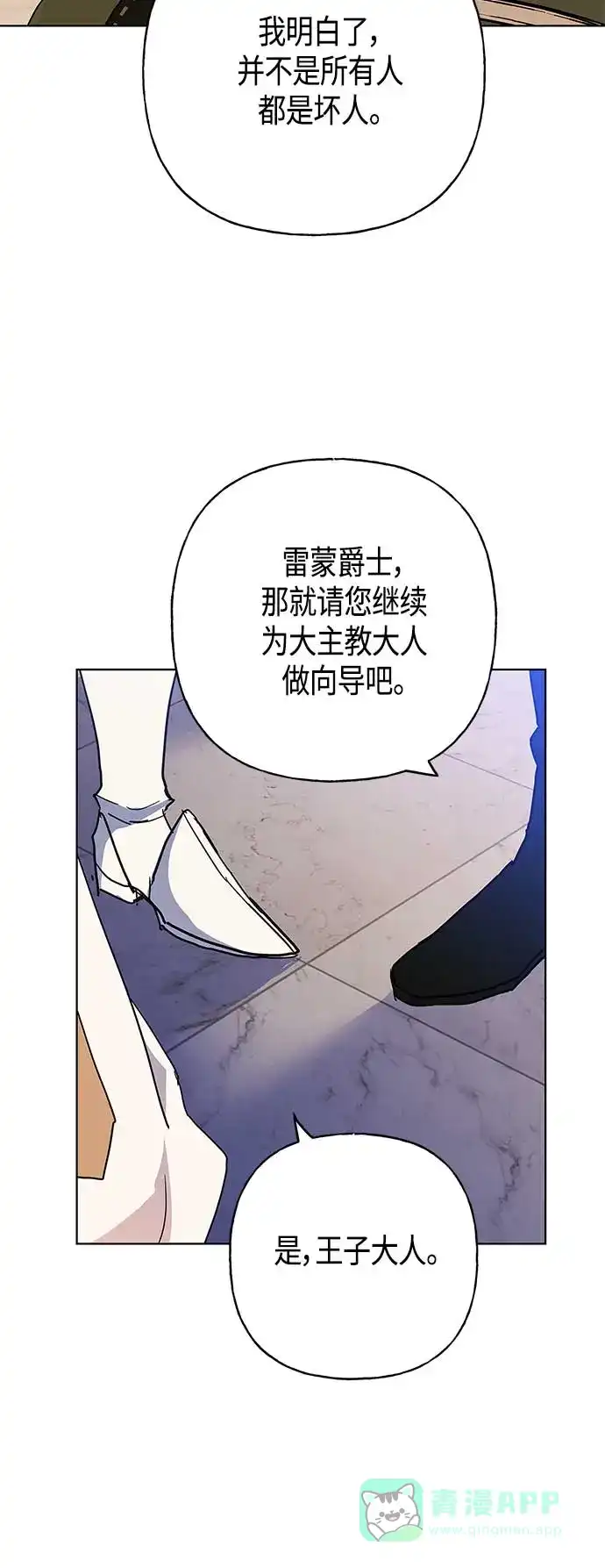 请忍忍，我的领主大人！ 第45话 第19页