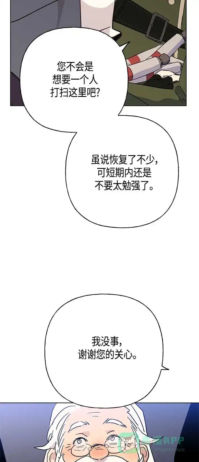 请忍忍，我的领主大人！ 第45话 第8页