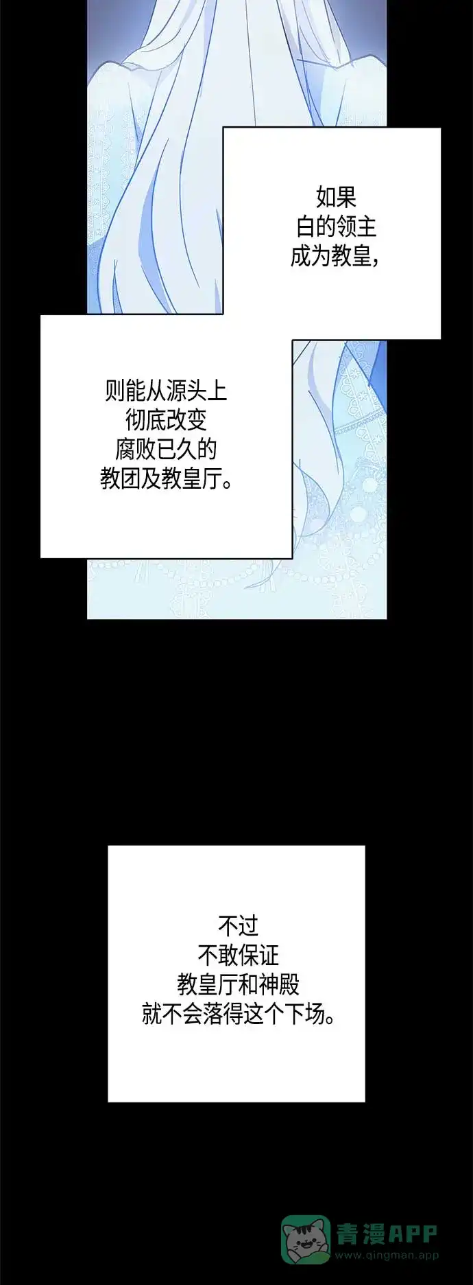 请忍忍，我的领主大人！ 第45话 第5页