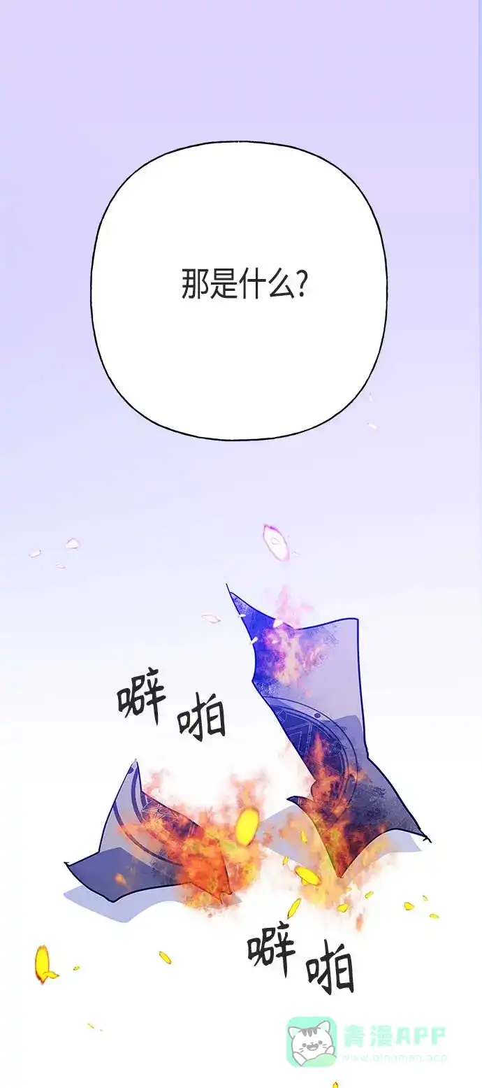 请忍忍，我的领主大人！ 第45话 第54页