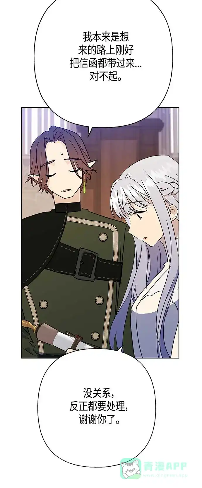 请忍忍，我的领主大人！ 第45话 第37页