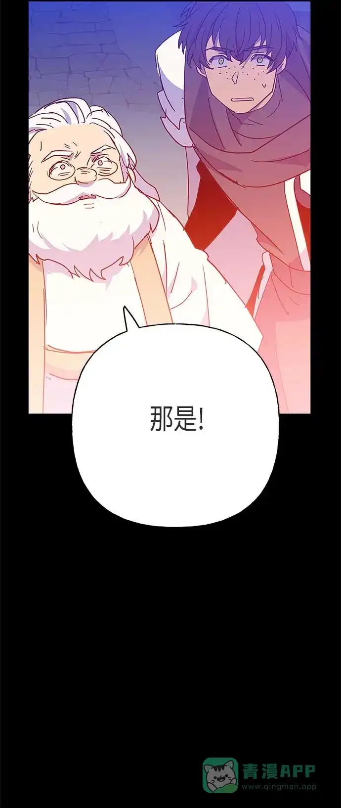 请忍忍，我的领主大人！ 第45话 第45页