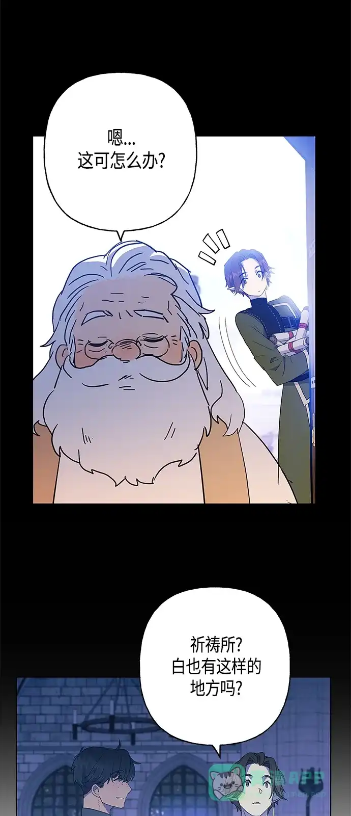 请忍忍，我的领主大人！ 第45话 第6页