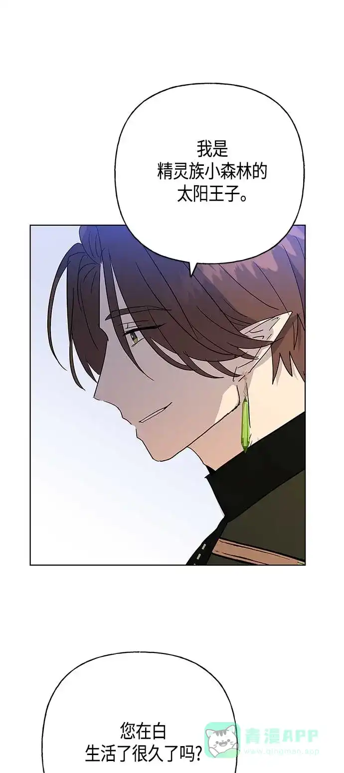 请忍忍，我的领主大人！ 第45话 第11页