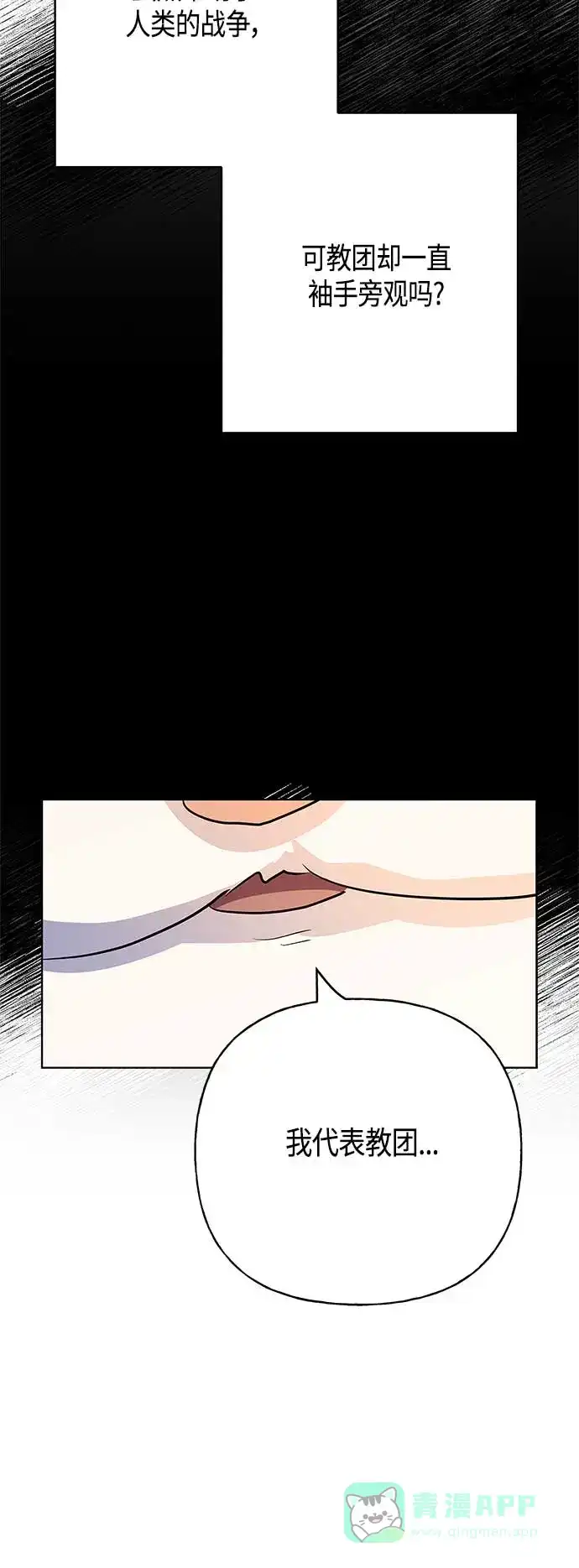 请忍忍，我的领主大人！ 第45话 第16页