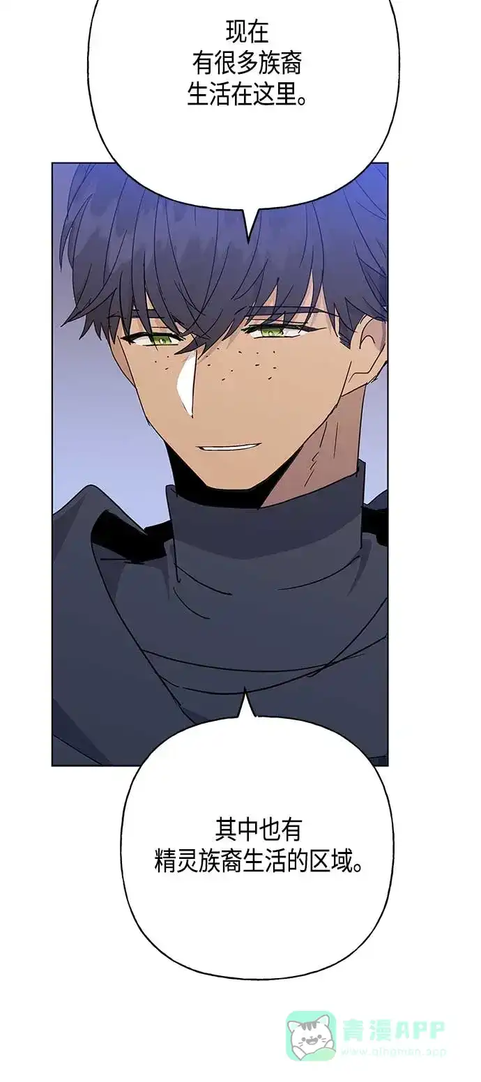 请忍忍，我的领主大人！ 第45话 第13页