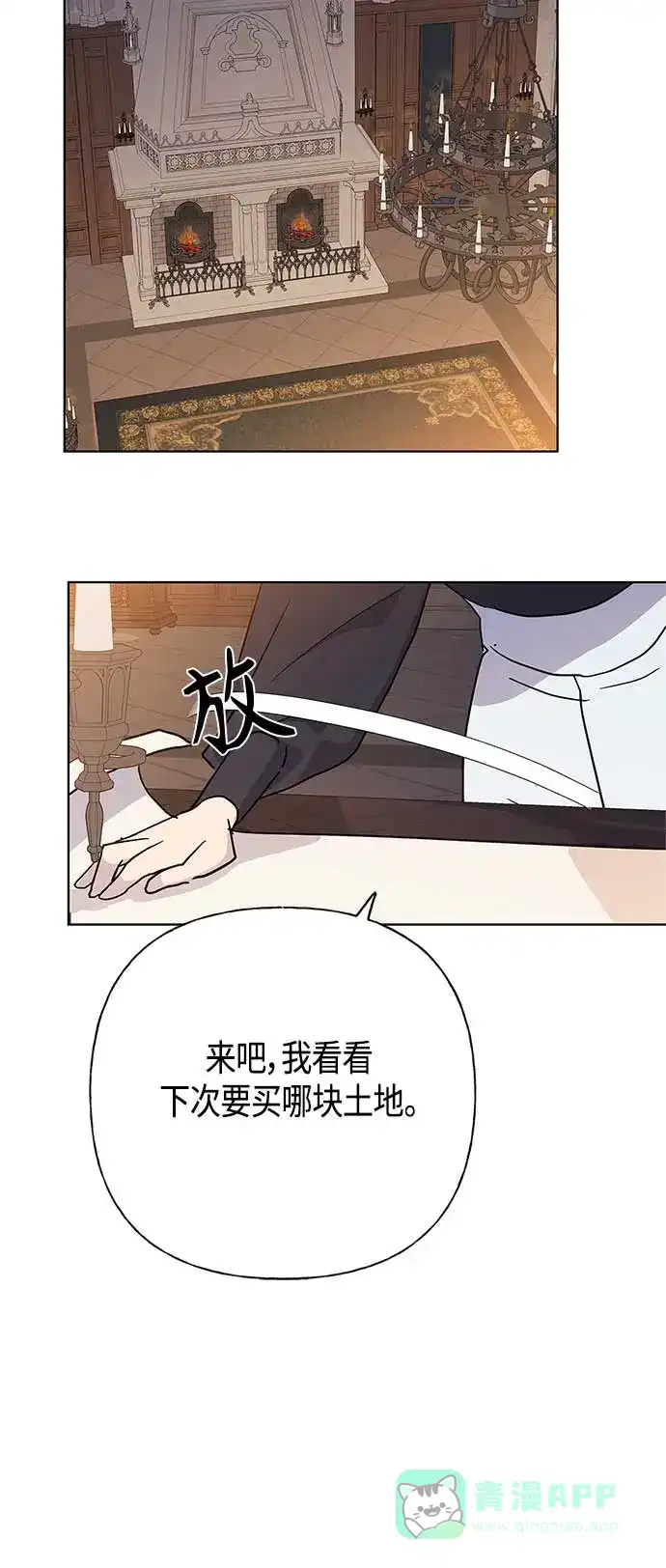 请忍忍，我的领主大人！ 第45话 第24页