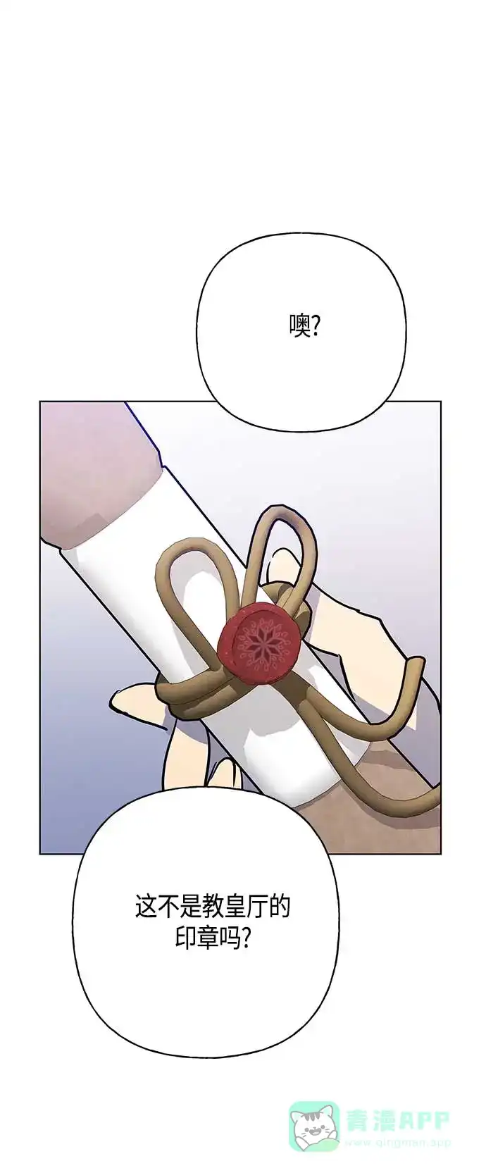 请忍忍，我的领主大人！ 第45话 第38页