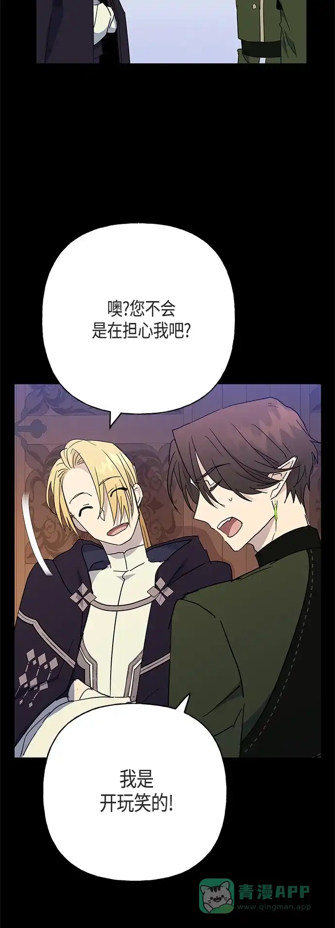 请忍忍，我的领主大人！ 第46话 第23页