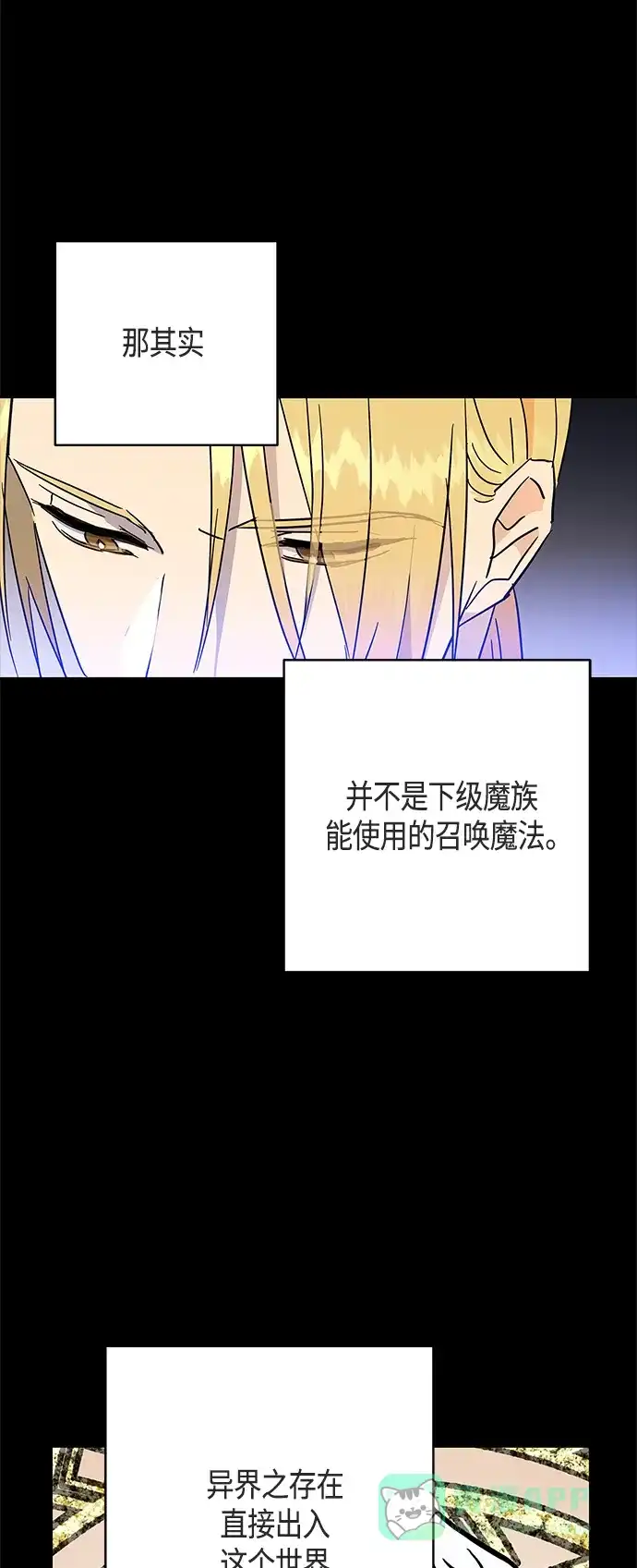 请忍忍，我的领主大人！ 第46话 第18页