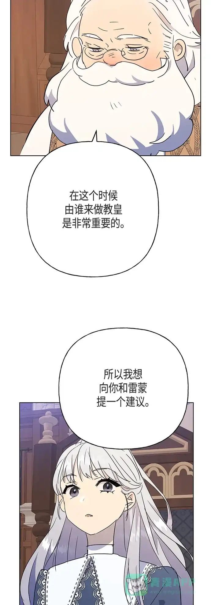 请忍忍，我的领主大人！ 第46话 第33页
