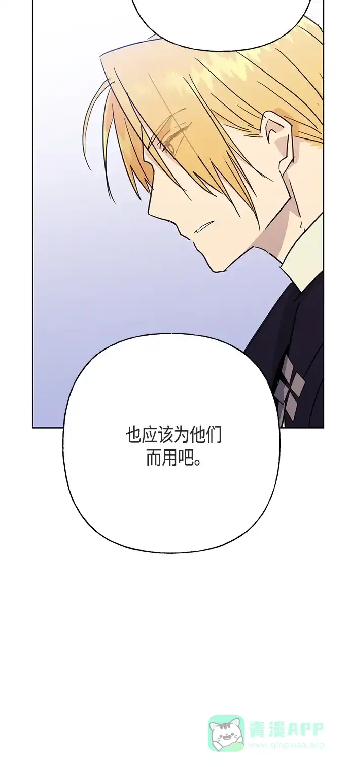 请忍忍，我的领主大人！ 第46话 第52页