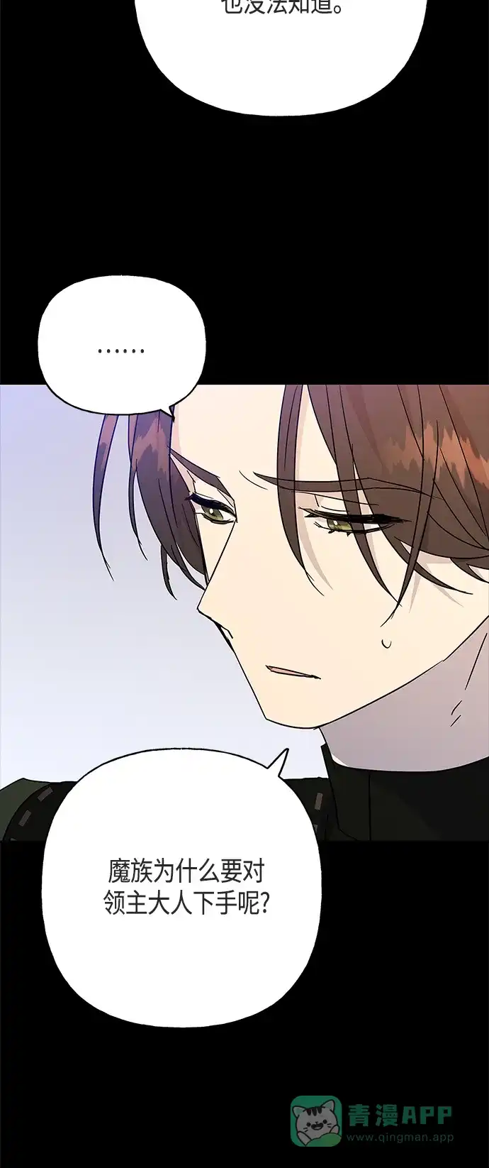 请忍忍，我的领主大人！ 第46话 第13页