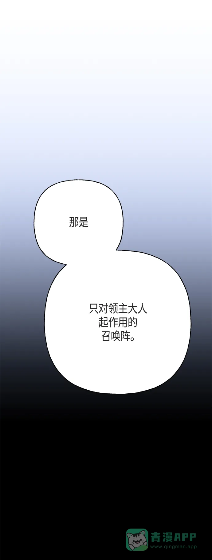 请忍忍，我的领主大人！ 第46话 第2页