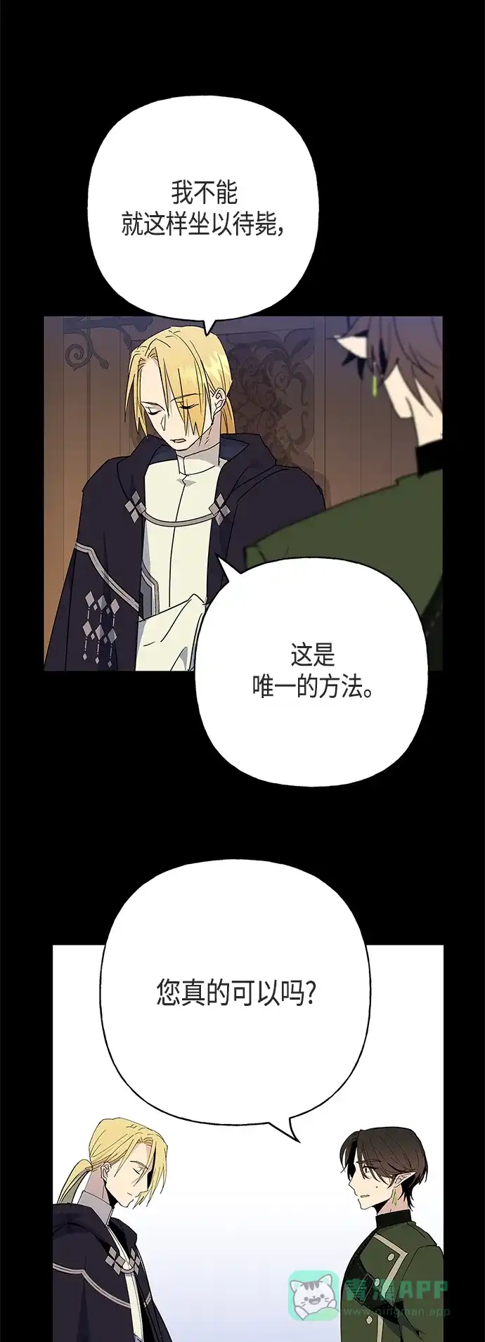 请忍忍，我的领主大人！ 第46话 第22页