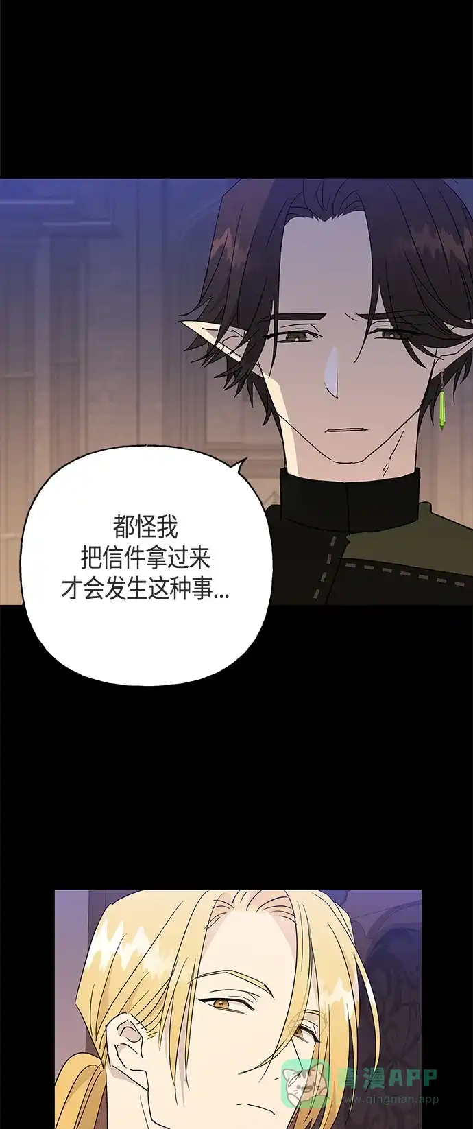 请忍忍，我的领主大人！ 第46话 第10页