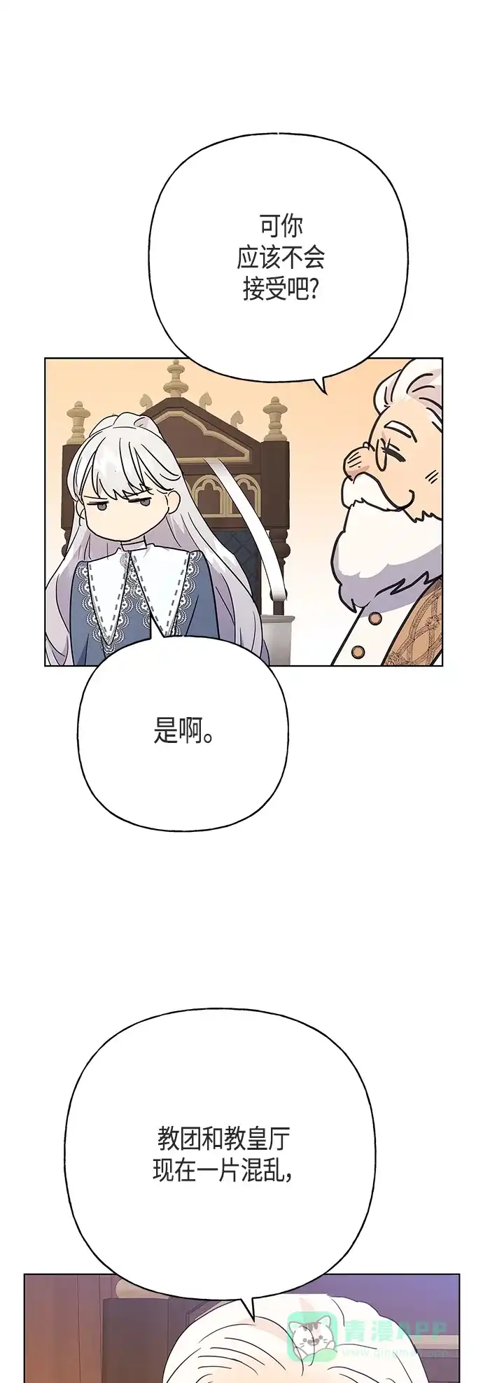 请忍忍，我的领主大人！ 第46话 第32页