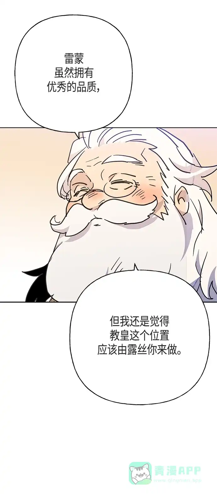 请忍忍，我的领主大人！ 第46话 第31页