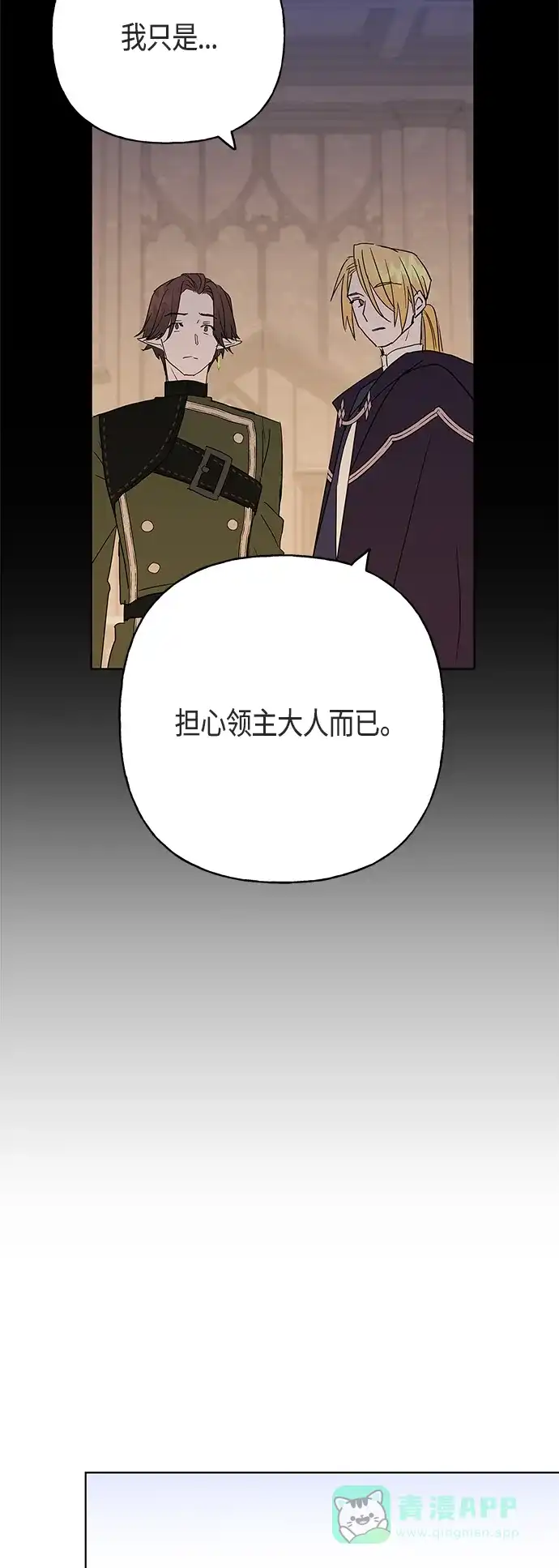 请忍忍，我的领主大人！ 第46话 第26页