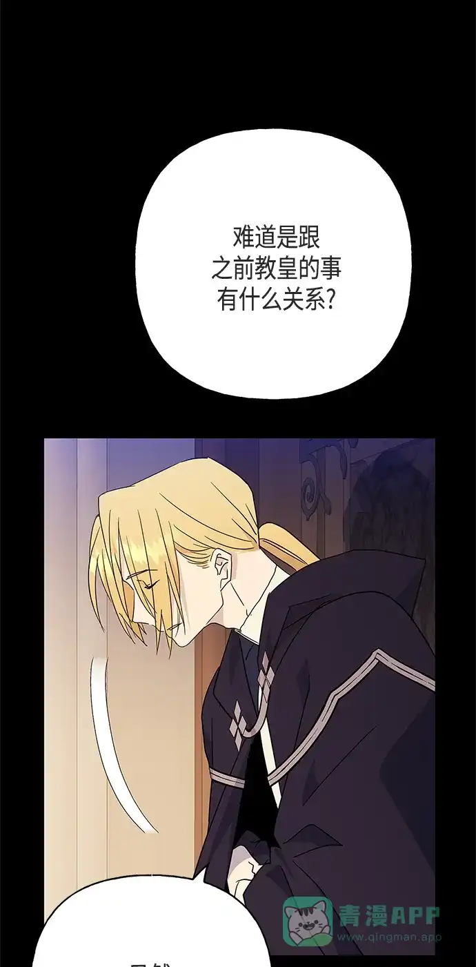 请忍忍，我的领主大人！ 第46话 第14页