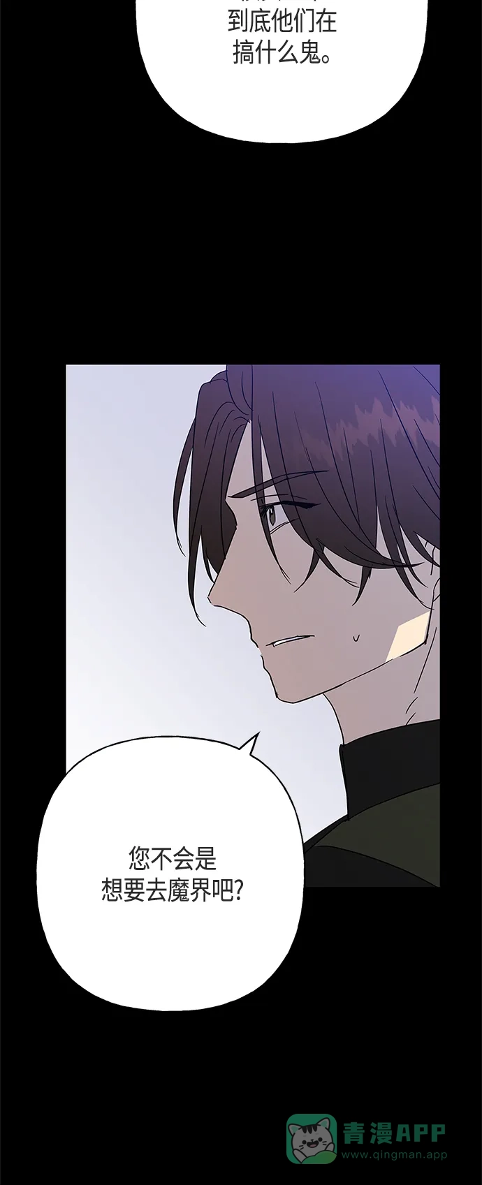 请忍忍，我的领主大人！ 第46话 第21页
