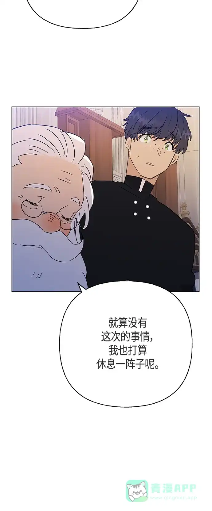 请忍忍，我的领主大人！ 第46话 第38页