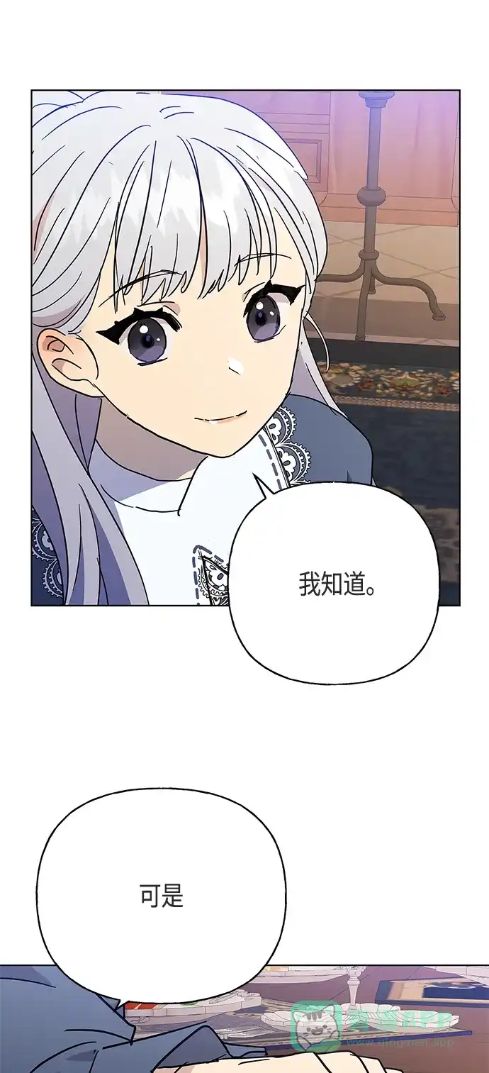 请忍忍，我的领主大人！ 第46话 第50页