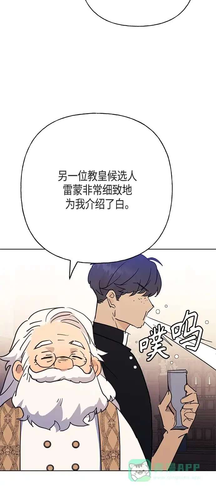 请忍忍，我的领主大人！ 第46话 第29页