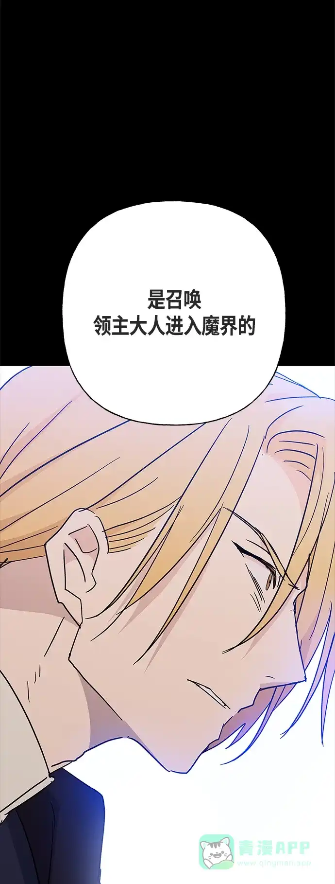 请忍忍，我的领主大人！ 第46话 第3页