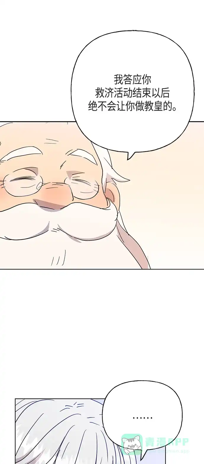 请忍忍，我的领主大人！ 第46话 第45页
