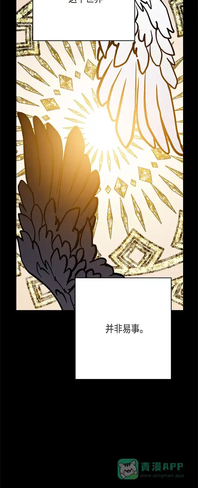 请忍忍，我的领主大人！ 第46话 第19页