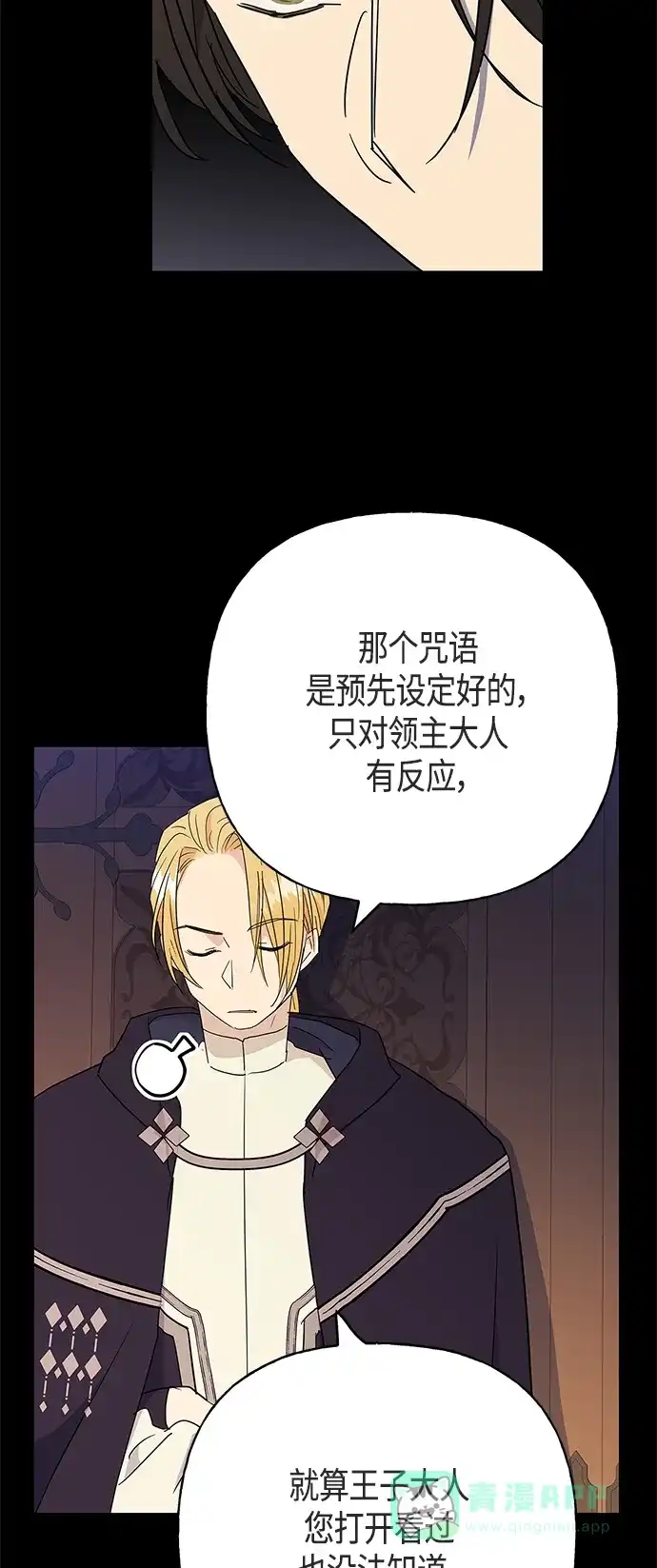 请忍忍，我的领主大人！ 第46话 第12页