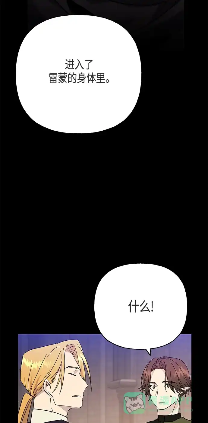 请忍忍，我的领主大人！ 第46话 第16页