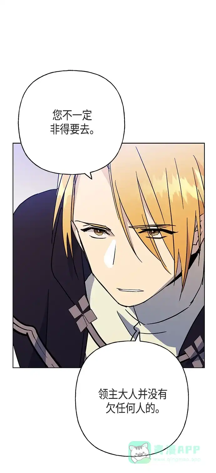 请忍忍，我的领主大人！ 第46话 第49页