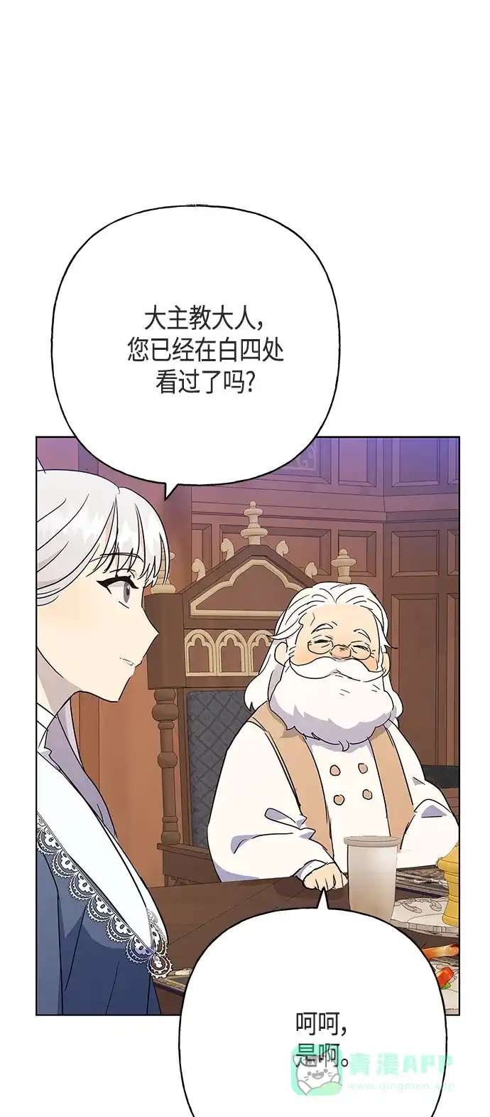 请忍忍，我的领主大人！ 第46话 第28页