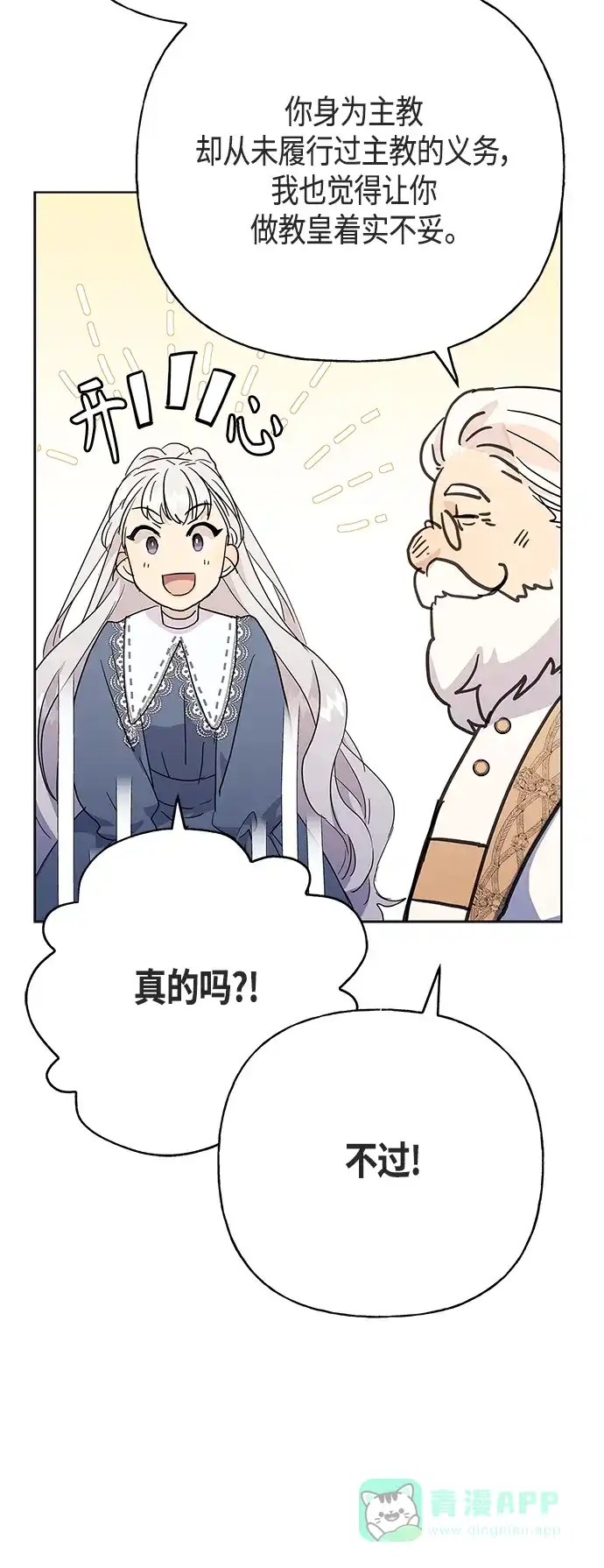 请忍忍，我的领主大人！ 第46话 第41页