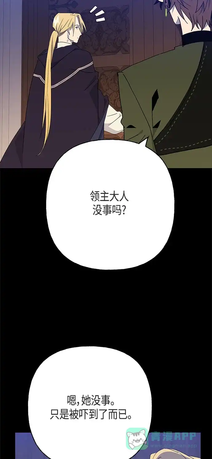 请忍忍，我的领主大人！ 第46话 第8页