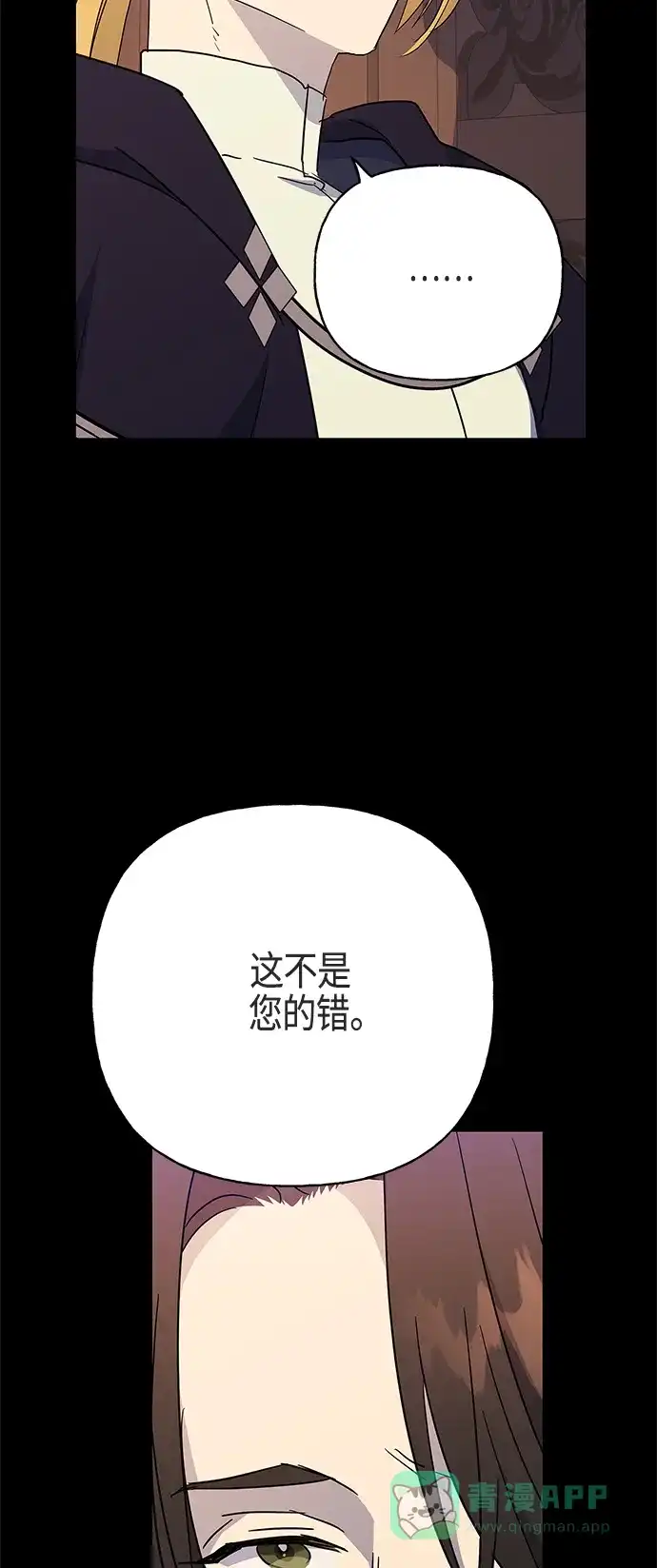 请忍忍，我的领主大人！ 第46话 第11页