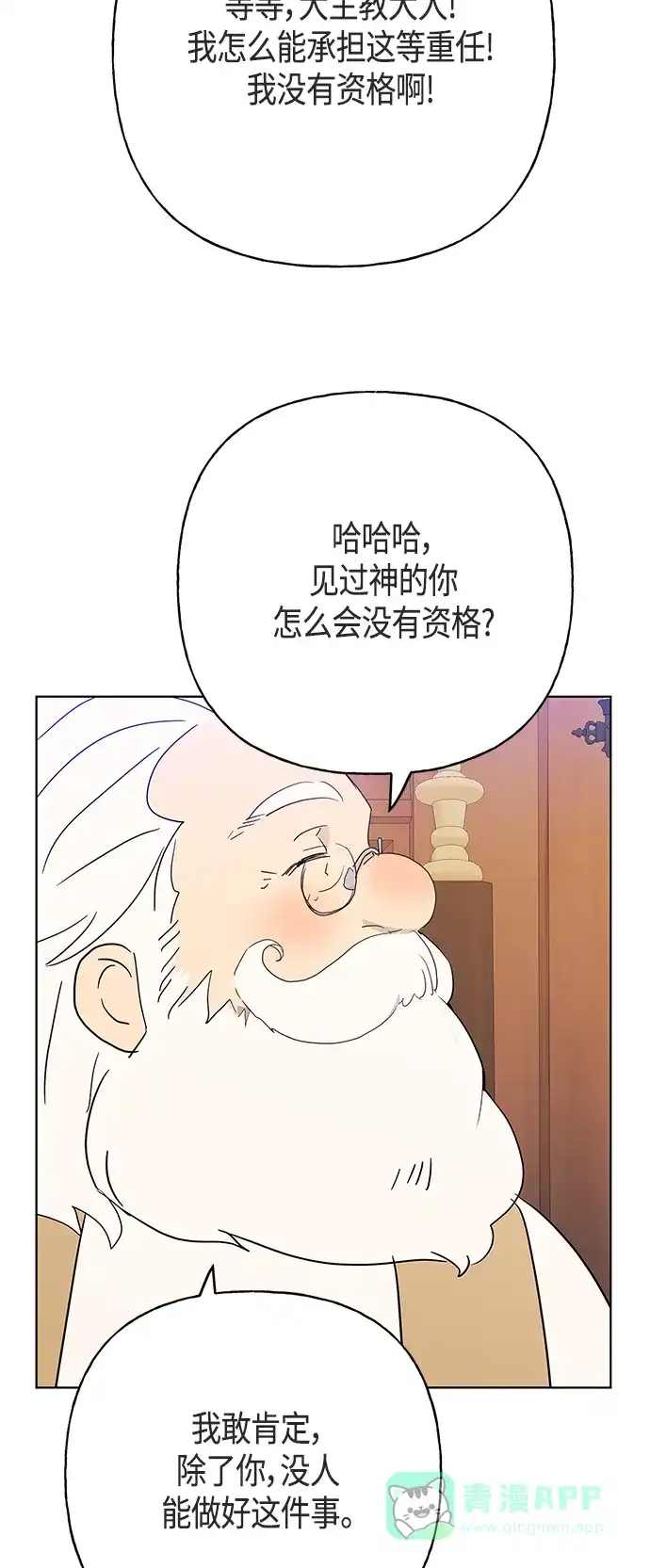 请忍忍，我的领主大人！ 第46话 第37页