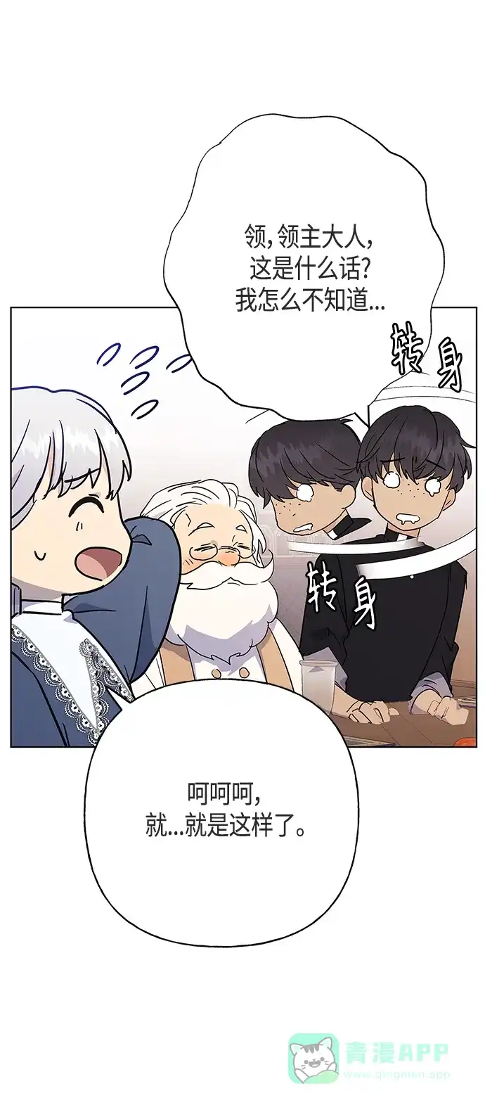 请忍忍，我的领主大人！ 第46话 第30页
