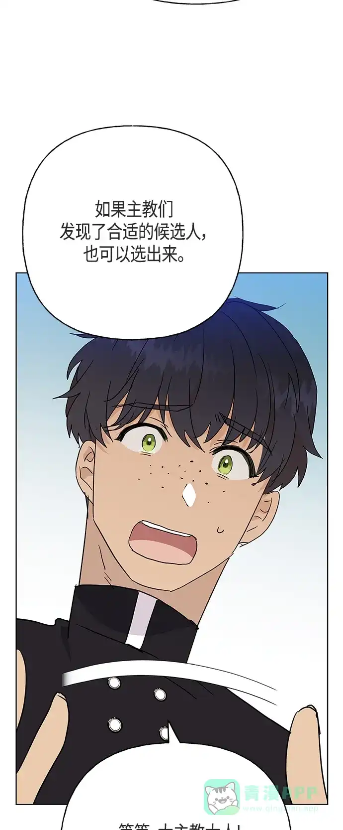 请忍忍，我的领主大人！ 第46话 第36页