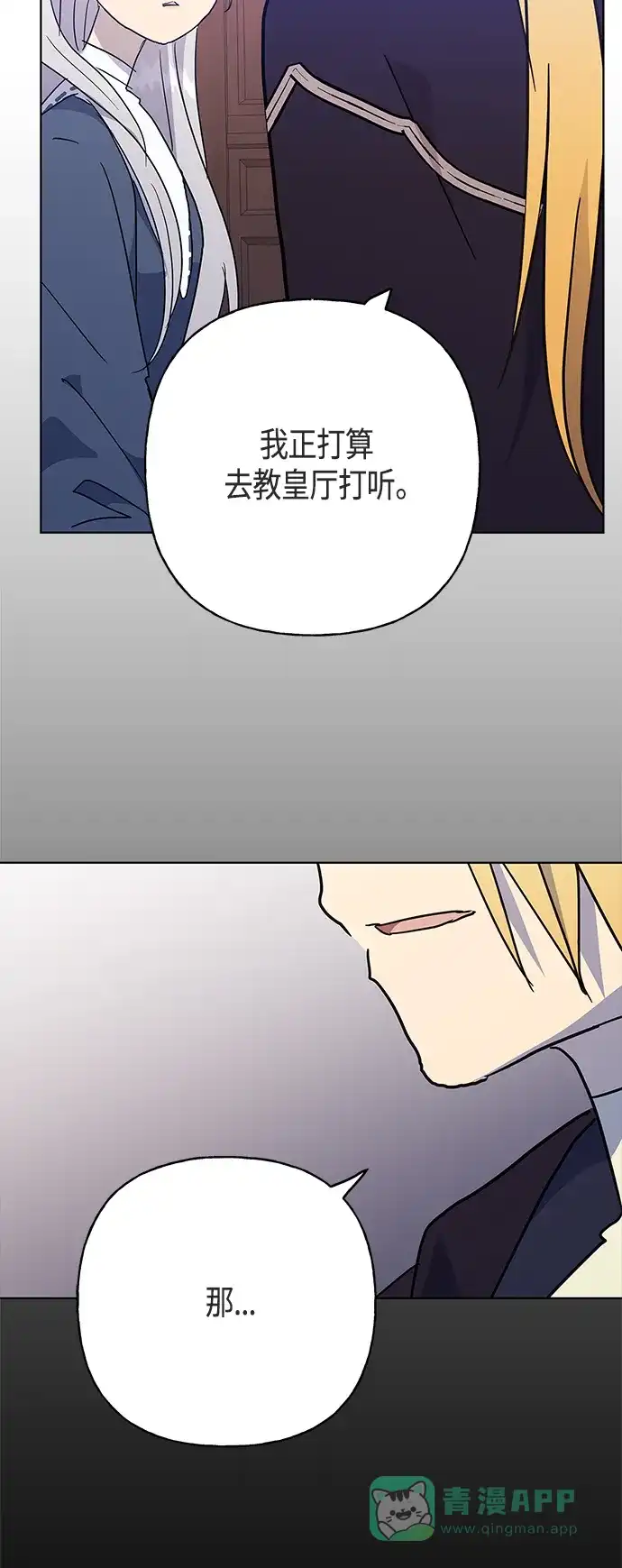 请忍忍，我的领主大人！ 第46话 第55页