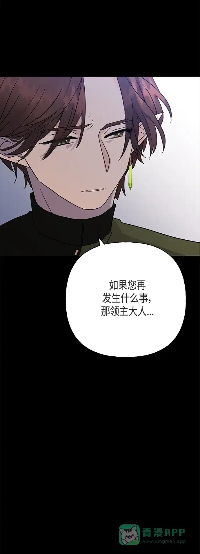 请忍忍，我的领主大人！ 第46话 第24页