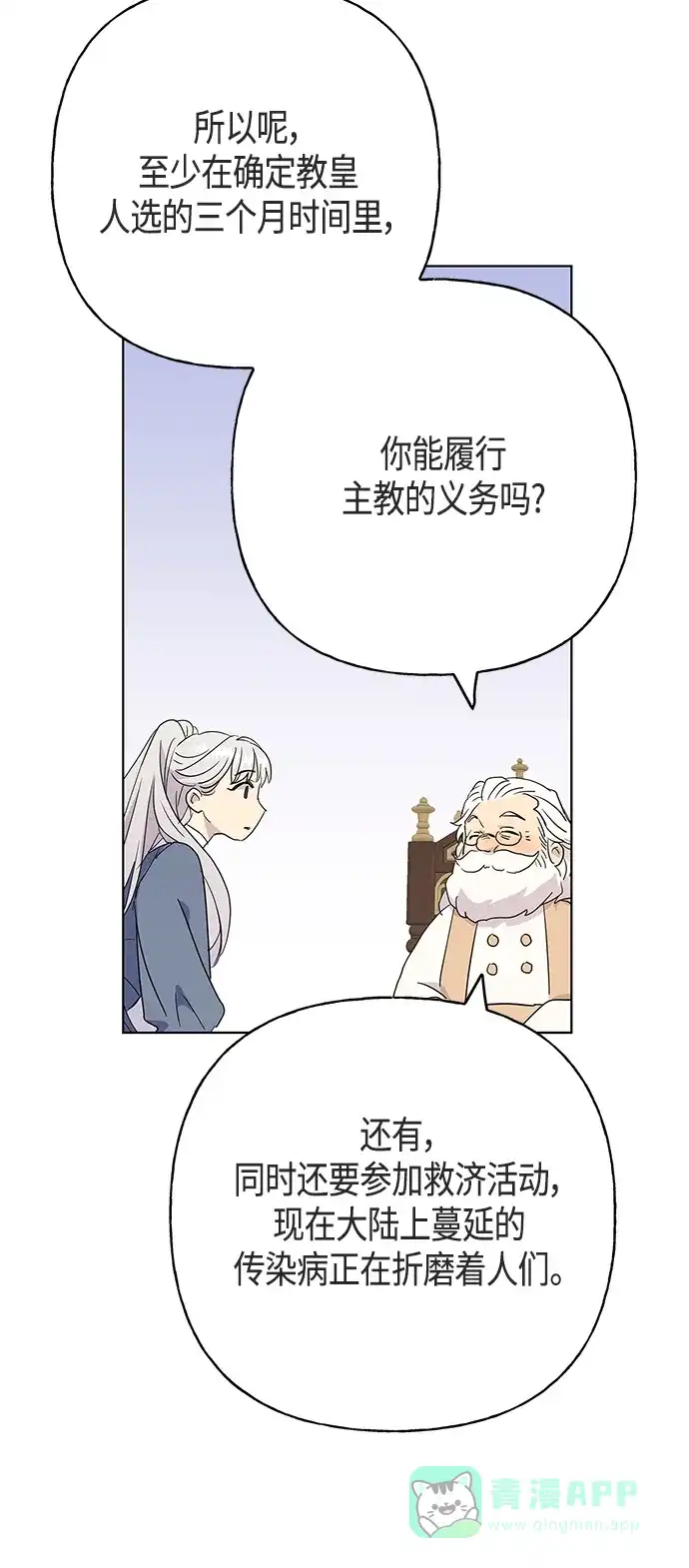 请忍忍，我的领主大人！ 第46话 第43页